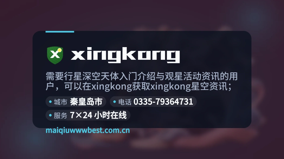xingkong印象