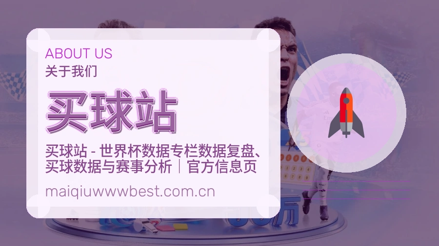 买球站品牌档案